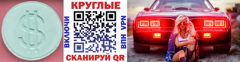 Купить где  Дальнереченск  ЭКСТАЗИ круглые 